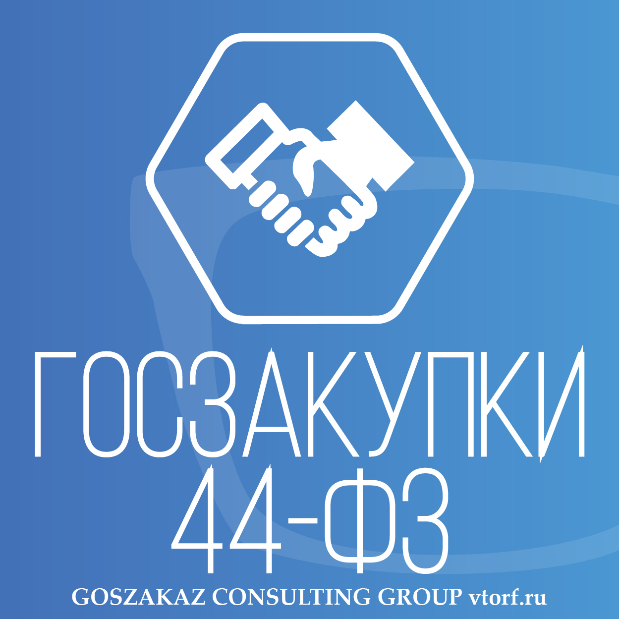 Банковская гарантия по 44-ФЗ от GosZakaz CG в Хабаровске